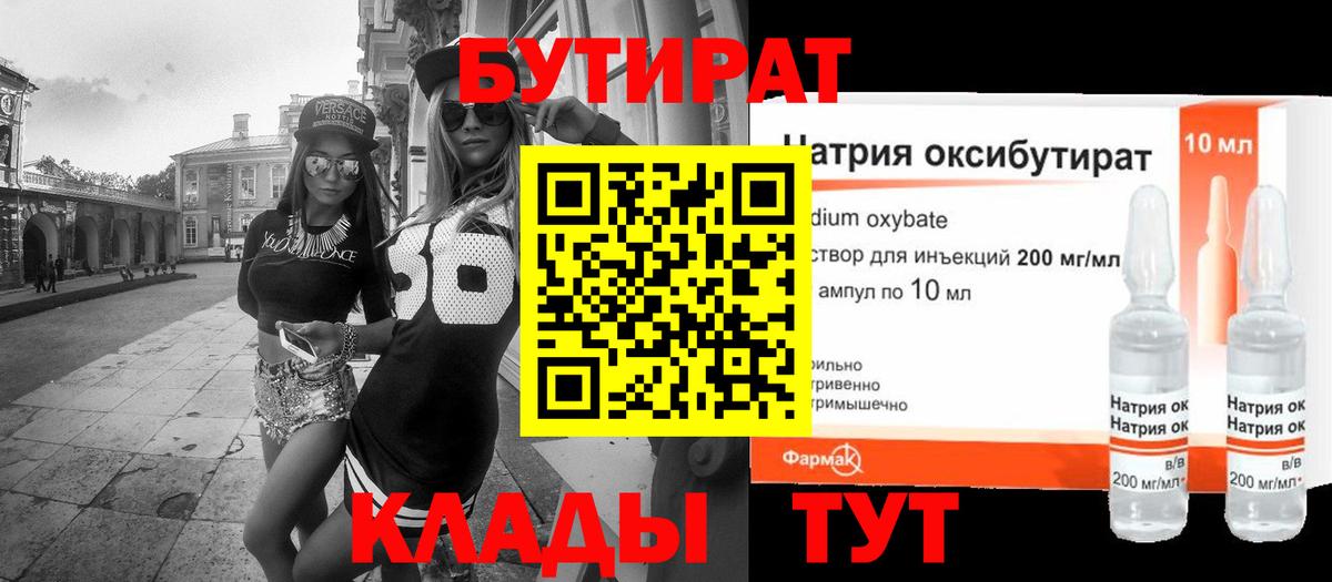 БУТИРАТ вода Нижневартовск