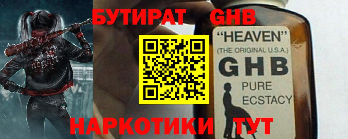 Нижневартовск  БУТИРАТ  Вход с VPN  Бутират Butirat 