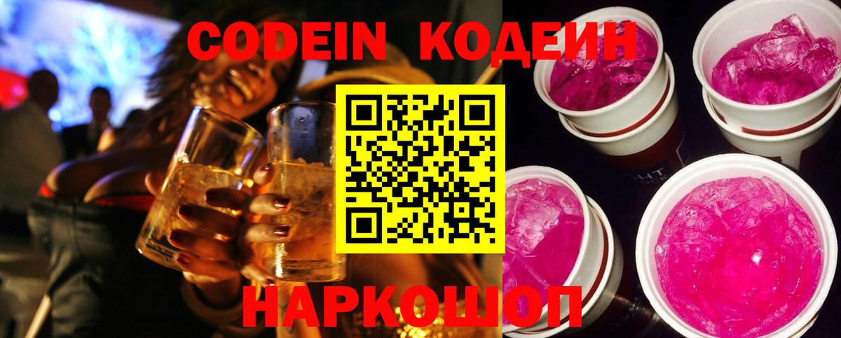 Codein Purple Drank  Вход с VPN  Codein Purple Drank  Нижневартовск 