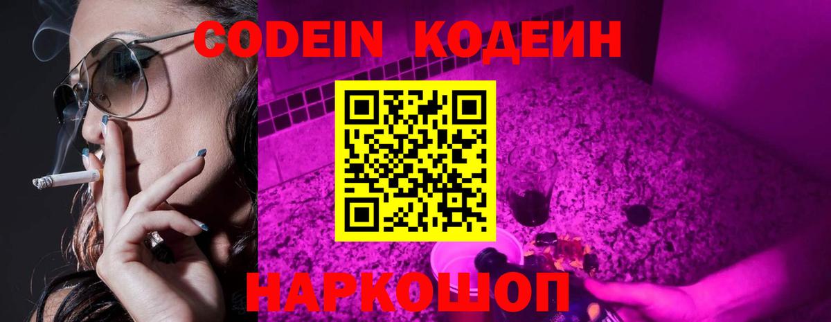 Кодеин напиток Lean (лин) Нижневартовск