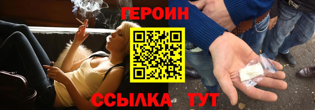 Нижневартовск  Героин хмурый  ГЕРОИН  Вход с VPN 