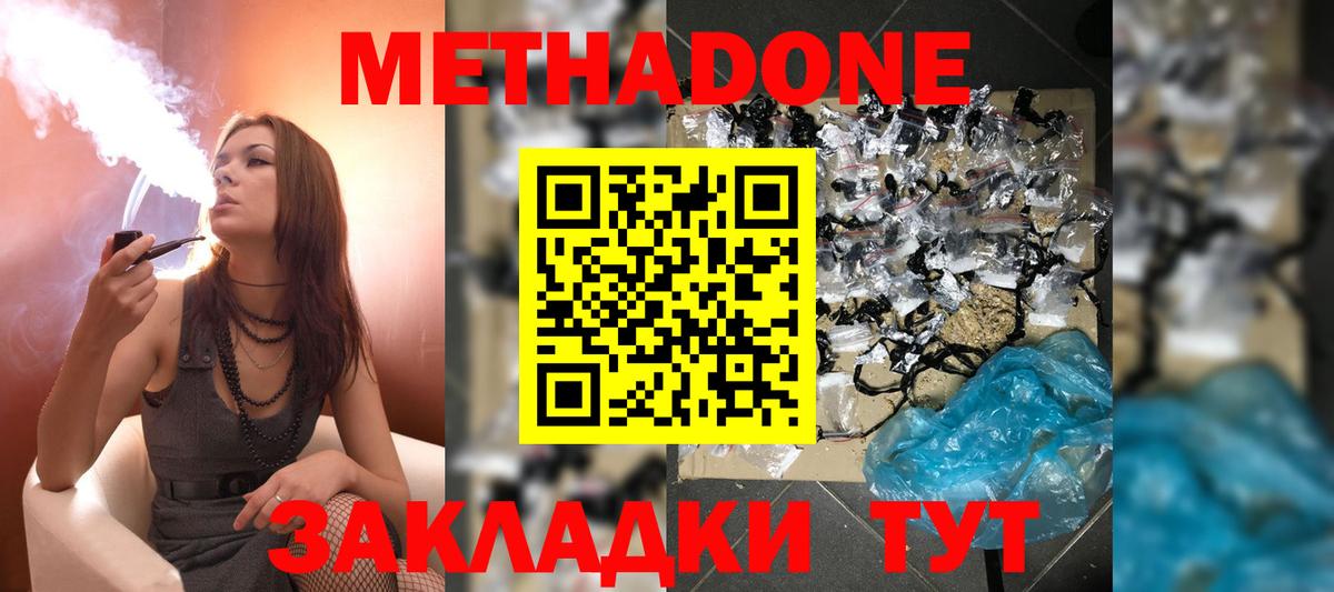Метадон белоснежный  Метадон VHQ  Нижневартовск  Вход с VPN 