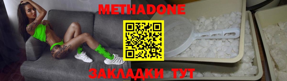 Метадон кристалл Нижневартовск