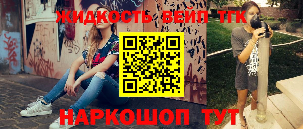 ТГК вейп с тгк Нижневартовск